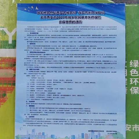 【红色等驾坡】医保宣传多举措 群众就医多保障——暖山社区开展居民医保宣传