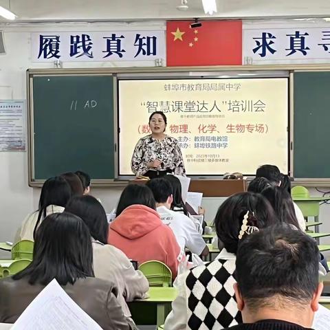 以训提质 赓续前行 ——蚌埠市教育局局属中学“智慧课堂达人”培训助力青年教师快速成长