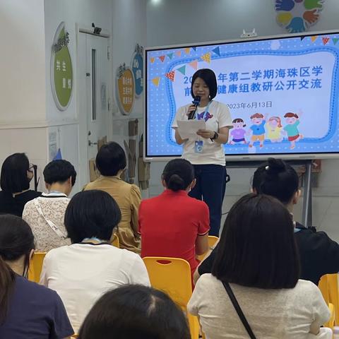 聚焦体育区域 范式助推成长——2022 学年第二学期海珠区学前教育健康学科组教研活动