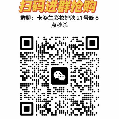 【阳信信誉楼加盟店】一楼卡姿兰彩妆品牌，年中钜惠21号晚8️⃣：0️⃣0️⃣准时秒杀