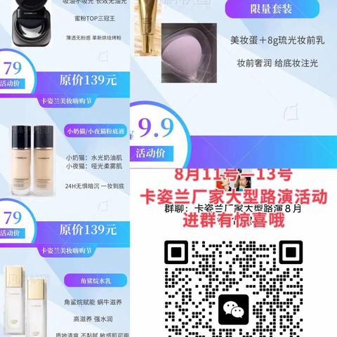 8.11—13号美妆嗨购节！🛒阳信信誉楼加盟店卡姿兰品牌彩妆🛍『』大型路演活动来啦！