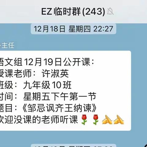 品文言智慧，悟讽谏艺术——《邹忌讽齐王纳谏》公开课