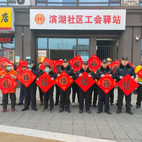 情暖新春：锦水街道总工会开展“送万福 进万家”书法公益志愿服务活动