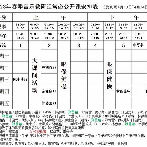 心随音动，乐享课堂——记坂中中心小学常态公开