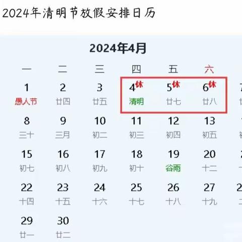 2024年二小北幼儿园清明节放假通知及温馨提示