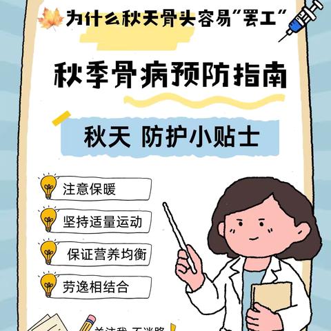 秋季护骨指南：远离骨病困扰