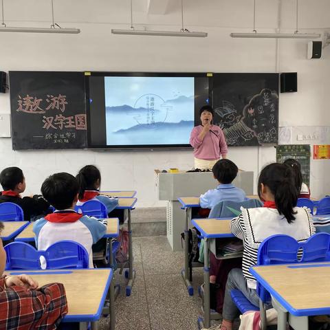 “遨游汉字王国”综合性学习汇报——上饶市第十一小学  五(6)班