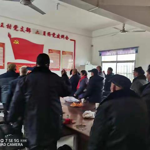 卢王支部二月一日党员大会