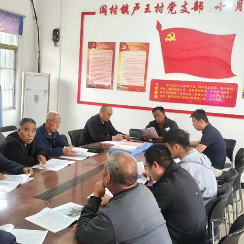 卢王支部十月一日党员大会