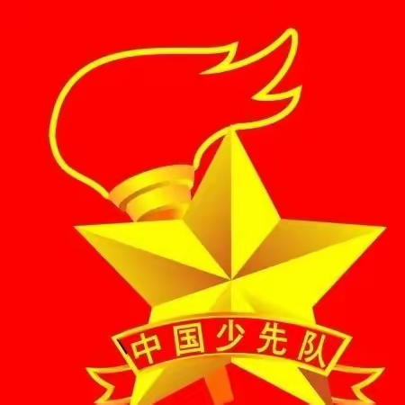 【二小·德育】方山县城内第二小学“学习二十大 争做好队员”少先队入队活动