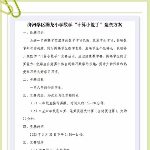 乐享数学  算出精彩——济河学区踞龙小学开展“计算小能手”竞赛活动