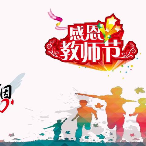 感恩教师  师恩难忘——踞龙小学少先队党支部