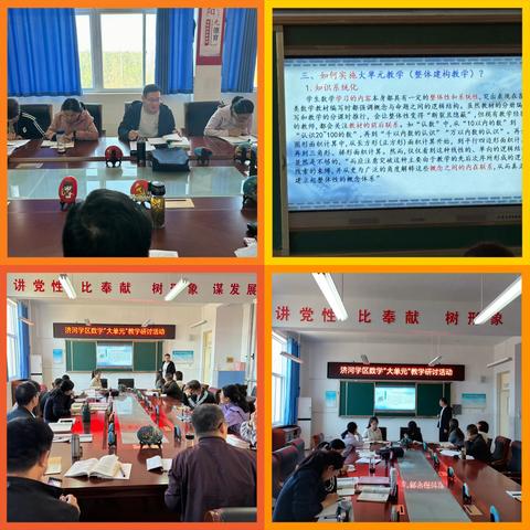 善思而奋进   善研而励行——济河学区数学“大单元教学”研讨活动