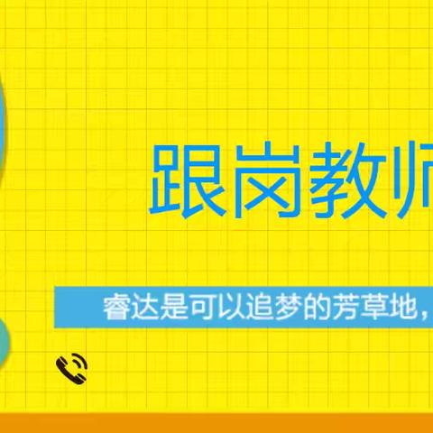 【教师招聘】万柏林区长风西街小学（太原市实验小学长风西街分校）跟岗教师招募令