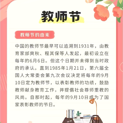 “辛勤育桃李，师恩似海深”——黑虎庙镇杨桥小学教师节活动