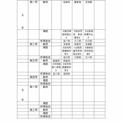 优课评比展风采  聚焦课堂提效益——安阳市红庙街小学教育集团五六年级《道德与法治》优质课学校初赛