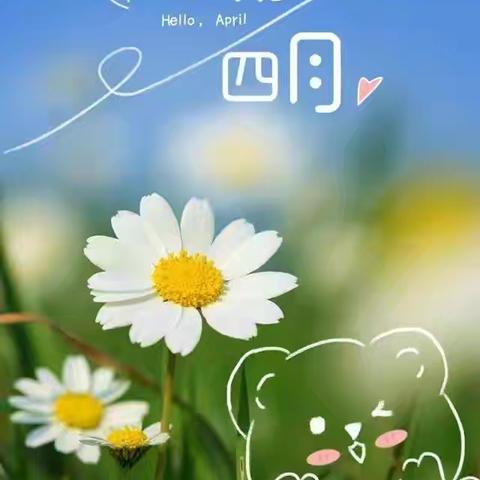 最美不过四月天