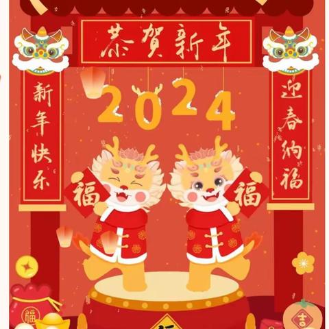 【放假通知】潮庄镇中心小学2024年寒假放假通知及温馨提示