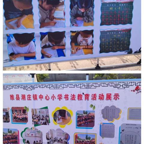 “翰墨飘香，书韵润心扉”，——潮庄镇中心小学迎接“河南省书法教育实验学校”评估验收