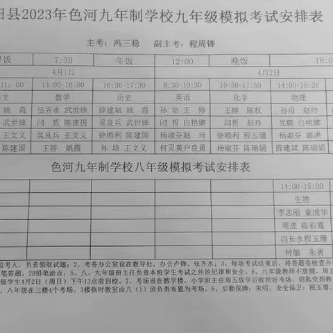 中考模拟试身手 领导巡考鼓干劲             色河铺镇九年制学校报道