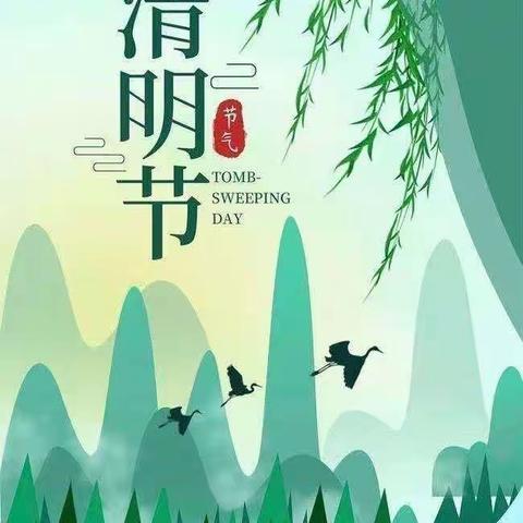 “清明时节话清明”——圣德堡&启萌儿幼儿园清明节主题活动🍃