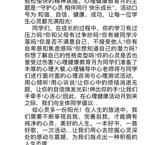 “积极心态，快乐生活”道备小学心理健康月活动小结