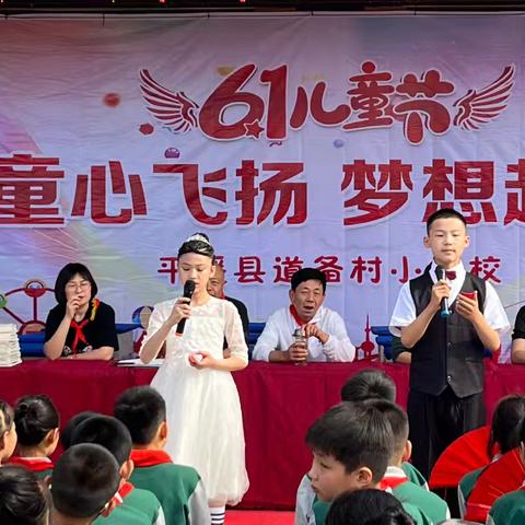 道备小学“红领巾 爱祖国 心飞扬”庆六一文艺汇演