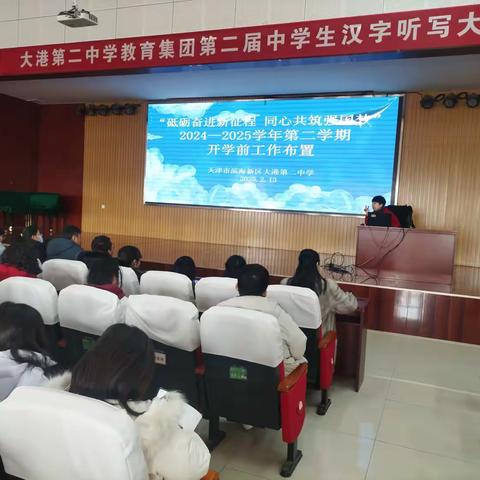 春回大地日，学期启航时 ——记大港二中2025年新学期开学前准备工作