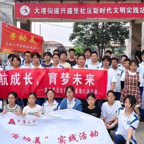 “护航成长 育梦未来” ——2025年大港二中暑期八送活动记录