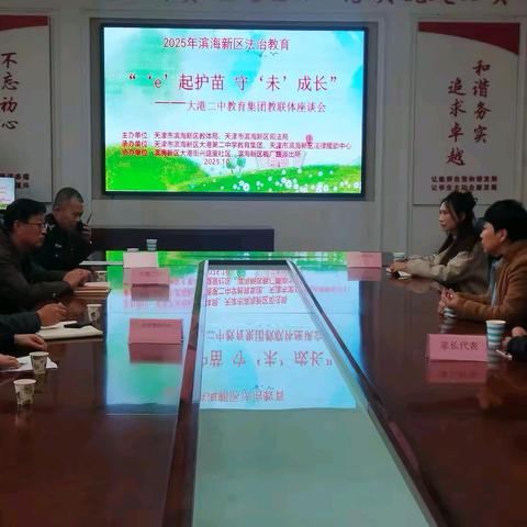 “‘e’起护苗 守‘未’成长” ——大港二中2025年法治教育进校园活动