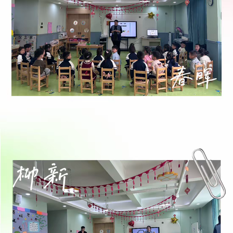 "用心沟通，用心教育” 临沂怡海幼儿园公开课活动