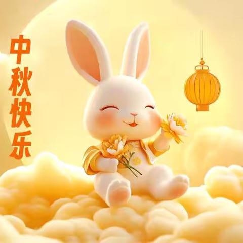 月满中秋，童享欢乐 ‍——临沂怡海幼儿园中秋节主题活动