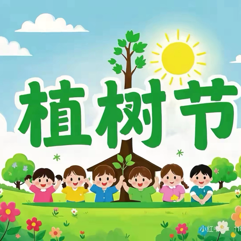 春日有约“植”此青绿——临沂怡海幼儿园植树节活动