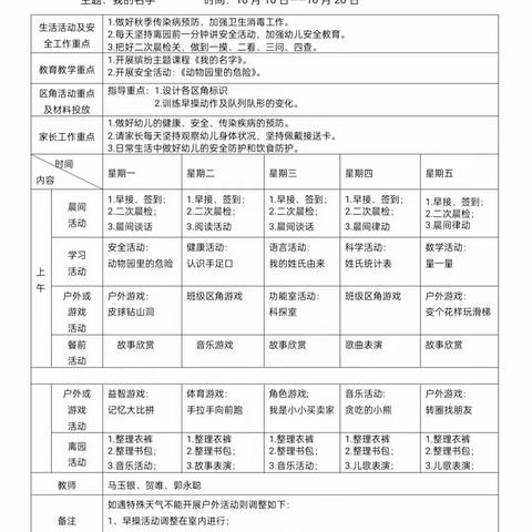 家园共育 “云端”共享——大三班第8周活动速递