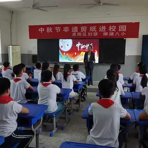 中秋佳节非遗剪纸进校园——柳湖街道第八中心小学