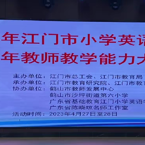 博学多才展“英”姿，异彩纷呈显“匠”心  ——新会区何佩玲名师工作室研修活动（27）