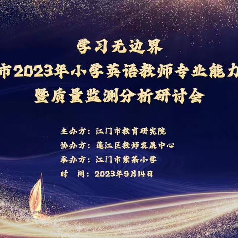 荟萃新课程   融创新实践 ——新会区何佩玲名教师工作室2023年跟岗学习研修活动（32）