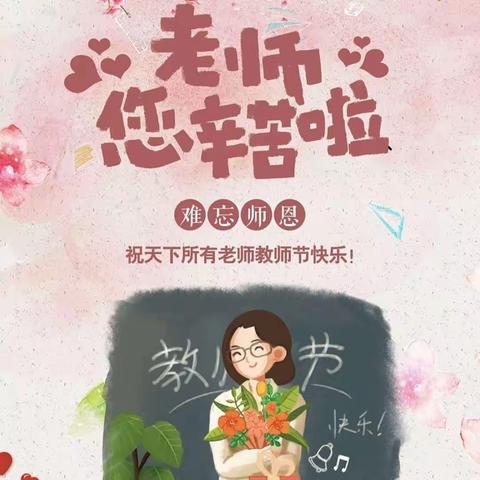 躬耕教坛，强国有我——衡阳市清泉学校隆重举行庆祝第39个教师节暨优秀教师表彰大会