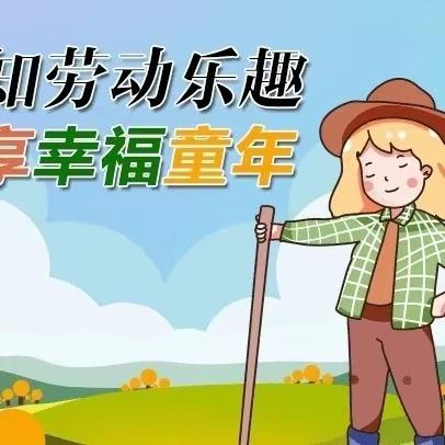 【双减在行动】劳动中的你最美——大荔县学门前教育集团王谦小学劳动技能大赛