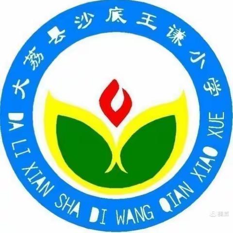 【双减在行动】最是书香能致远——大荔县学门前教育集团王谦小学开展教师读书系列活动