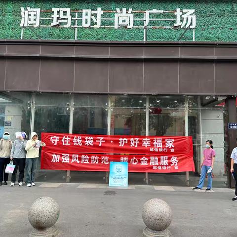 沭阳人民路开展防范非法集资宣传