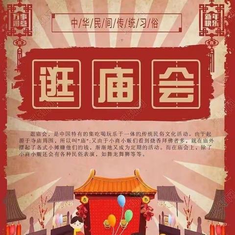 明辉幼儿园“萌娃闹新春，亲子寻年味”新春庙会活动圆满结束