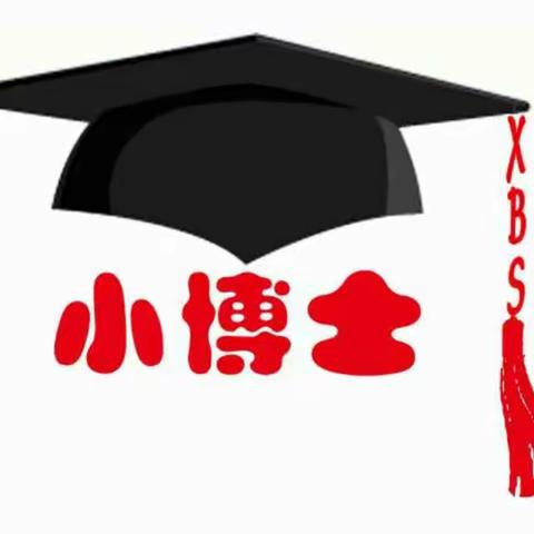 🎓小博士幼儿园🎓庆六一《航天梦 我的梦 中国梦》亲子运动会主题活动