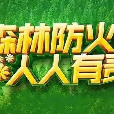 森林防火人人有责  党旗飘扬有你有我——青龙镇总校党支部开展“乡村振兴党旗红”主题党日活动