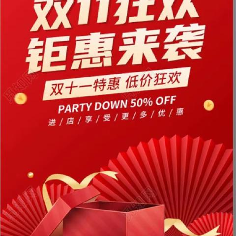 鹏运乐购三店活动日期11月10号——15号 全员出击，迎战双11，提升服务，刷亮品牌！ 直击底价，后惠无期。