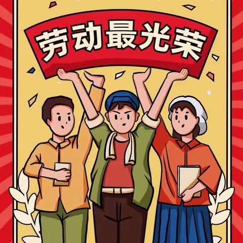 以梦想为犁,耕心中田地。———榆树台镇镇南中心小学校劳动节美篇