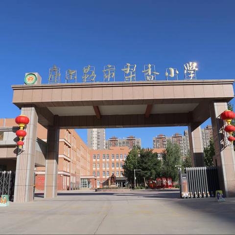 【融趣梨香】“趣享生肖文化 共庆欢乐元旦”——记梨香小学喜迎新年元旦活动