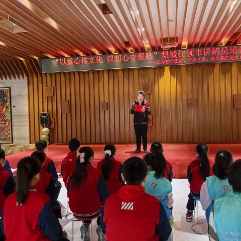 【融趣梨香】“以童心传文化·以初心守根脉”——记梨香小学红领巾讲解员培训