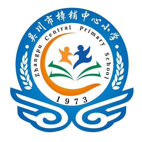 共建整洁班级，浸润少年芳华 ——吴川市樟铺中心小学