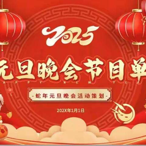 燃庆元旦，青春飞扬班